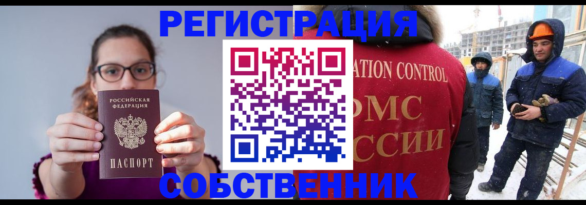 миграционный учет в Норильске