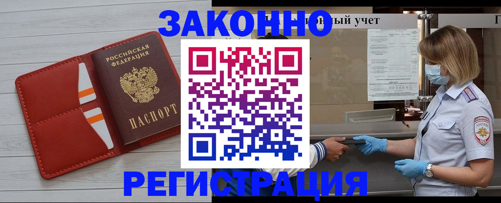 прописка для работы в Норильске