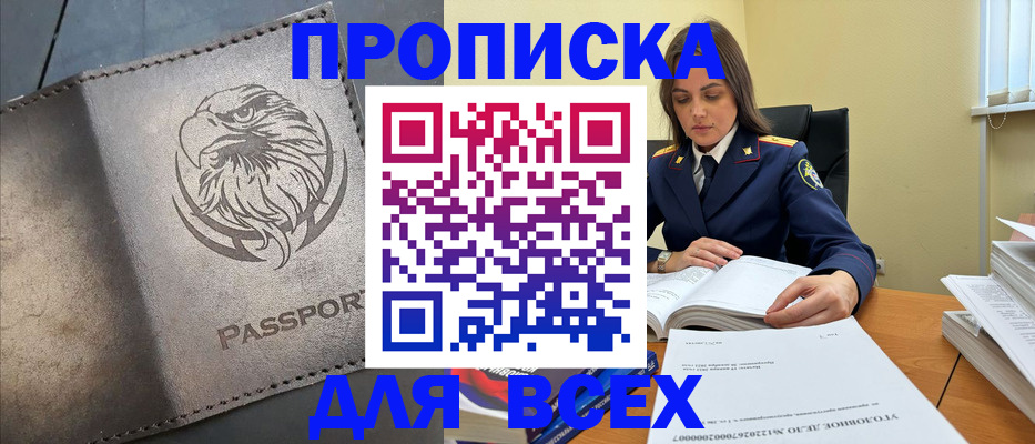 временная регистрация купить в Норильске