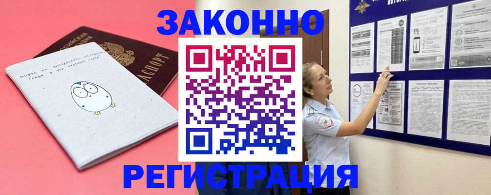 прописка штамп в Норильске