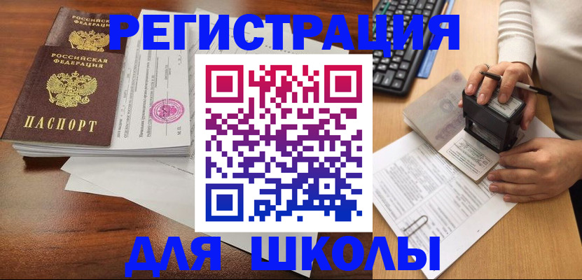 прописка ребенка в Норильске