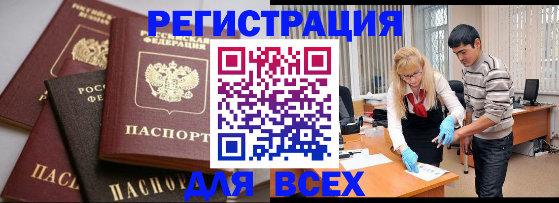 прописка ребенка в Норильске