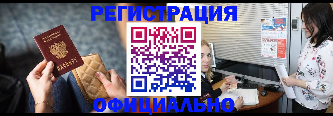 прописка иностранных граждан в Норильске