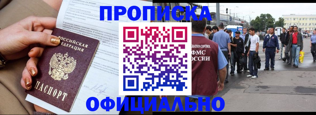 прописка для работы в Норильске